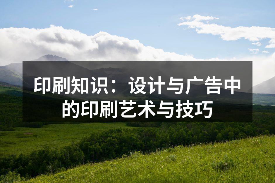 精美的印刷宣传册展示